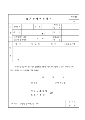 보훈장학생신청서2 보훈장학생신청서2
